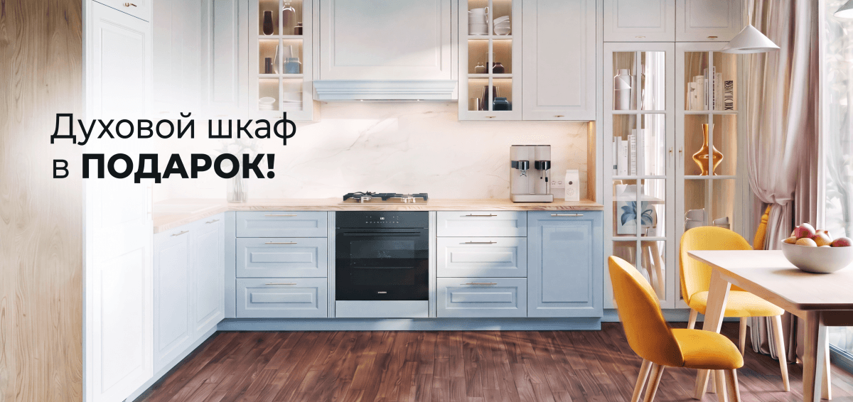 Духовой шкаф KORTING в ПОДАРОК