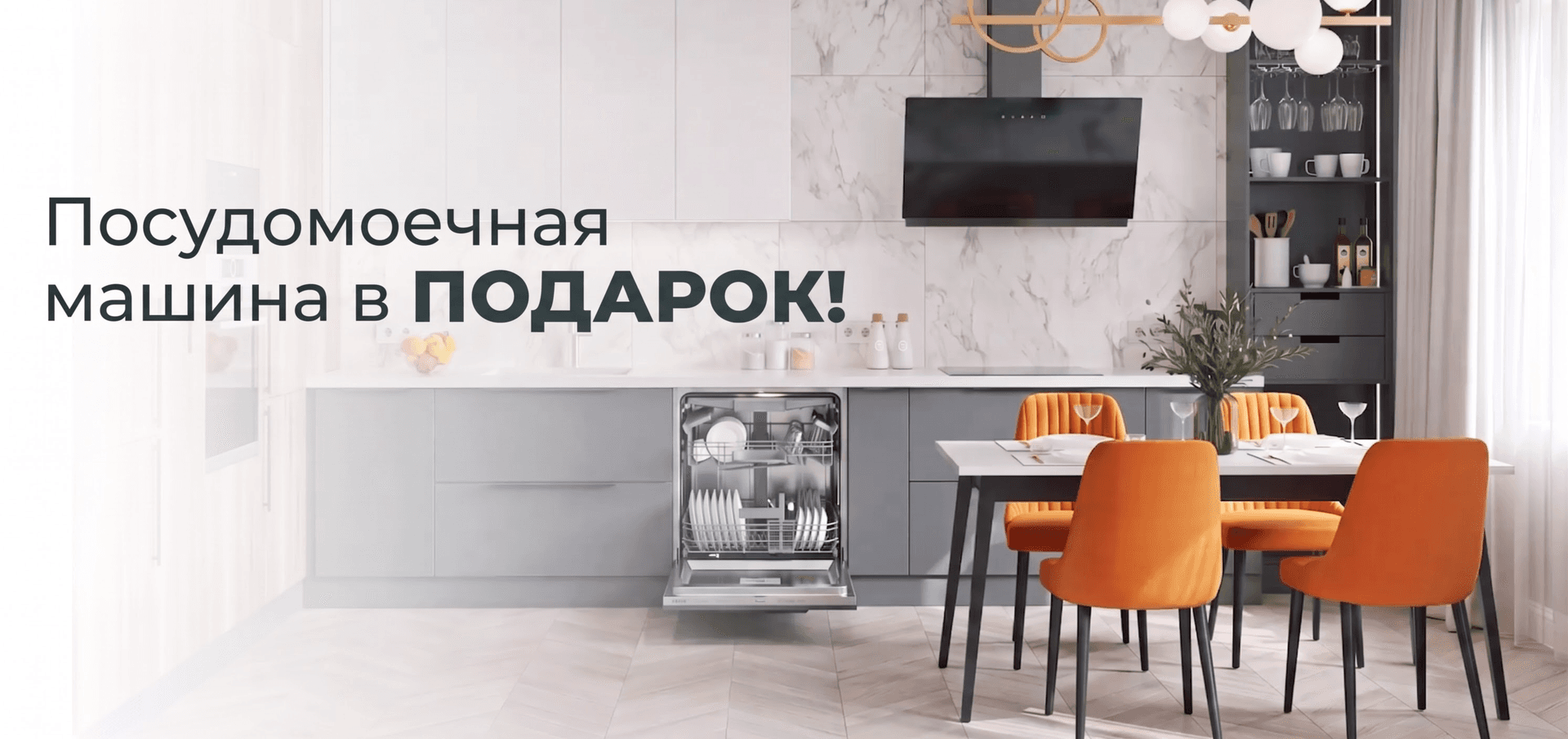 Посудомоечная машина MIDEA в ПОДАРОК